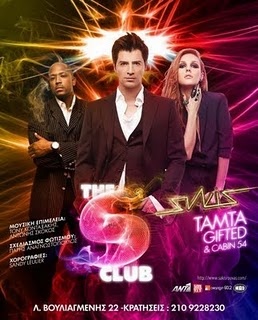 Πυρκαγιά στο S Club του Σάκη Ρουβά