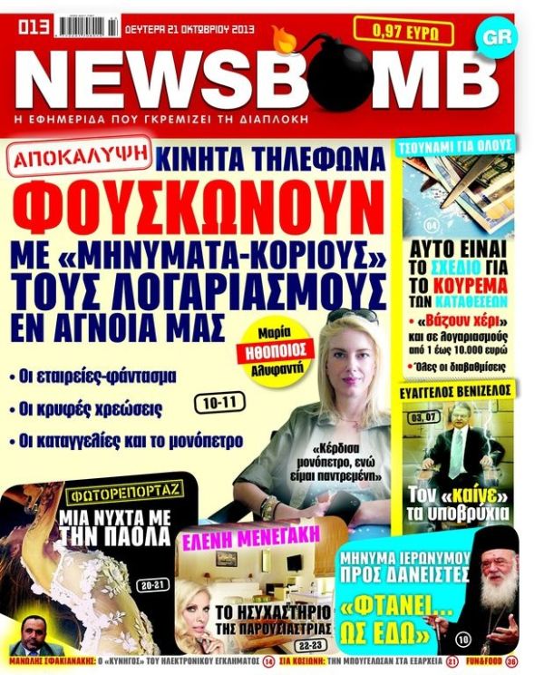 Οι εταιρείες που χρεώνουν παράνομα τα κινητά μας, στη NEWSBOMB  