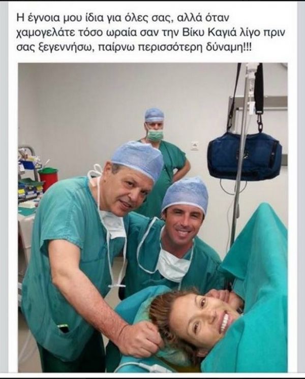 Κι όμως κυκλοφόρησε φωτογραφία Καγιά-Κρασσά μέσα στην αίθουσα τοκετού!