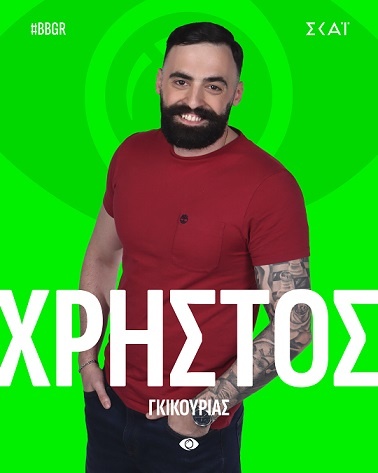 Χρήστος Γκικουρίας