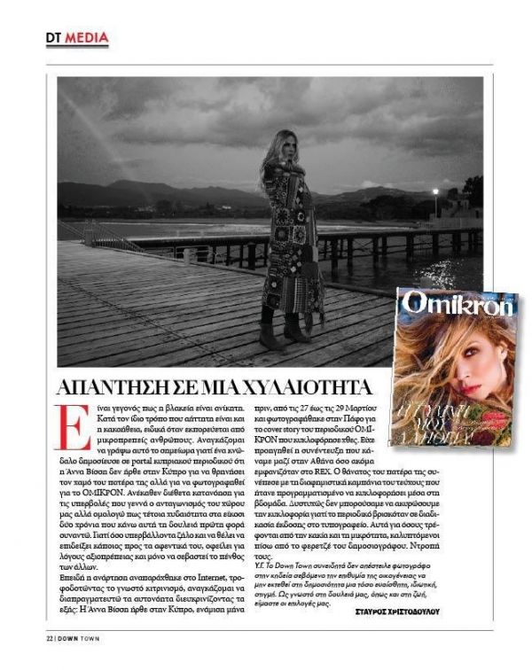 Άνω κάτω τα κυπριακά media με την αποκαλυπτική φωτογράφηση της Βίσση