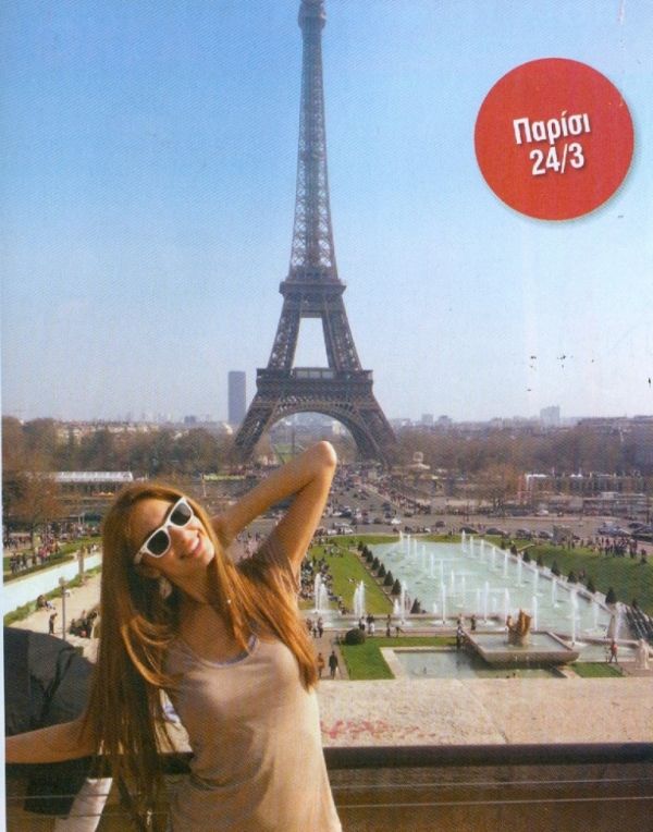 Πρέλεβιτς-Χαριτόπουλος: Ερωτευμένοι στο Παρίσι