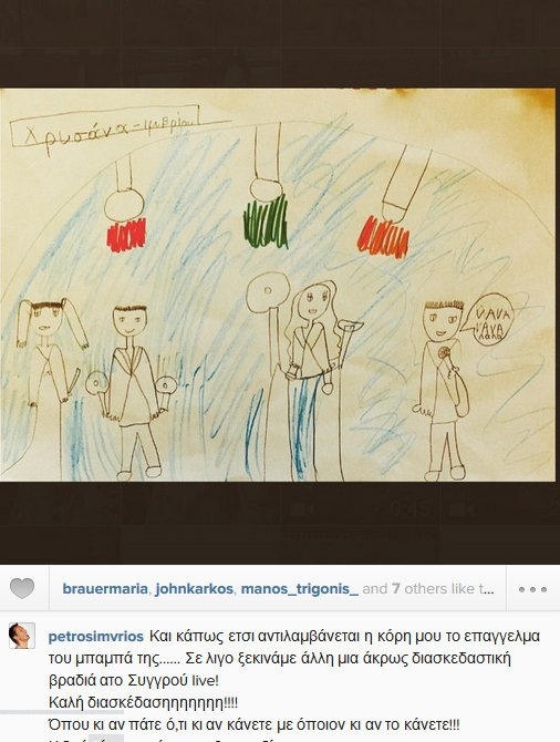 Η κόρη γνωστού τραγουδιστή ζωγράφισε τον μπαμπά της