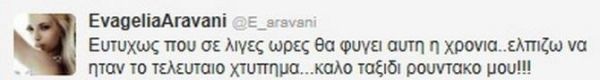 «Έχασε» τον «πιστό της φίλο» η Ευαγγελία Αραβανή!