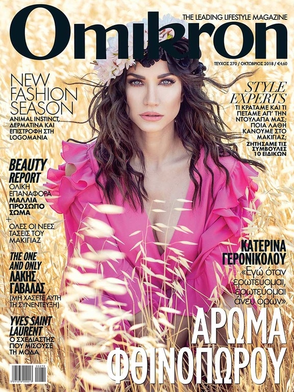 Κατερίνα Γερονικολού: «Εγώ όταν ερωτεύομαι, ερωτεύομαι άνευ όρων»