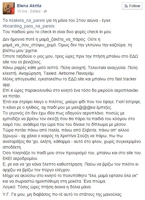 Το status της Ακρίτα που δε θέλει να διαβάσει ο γιος της 