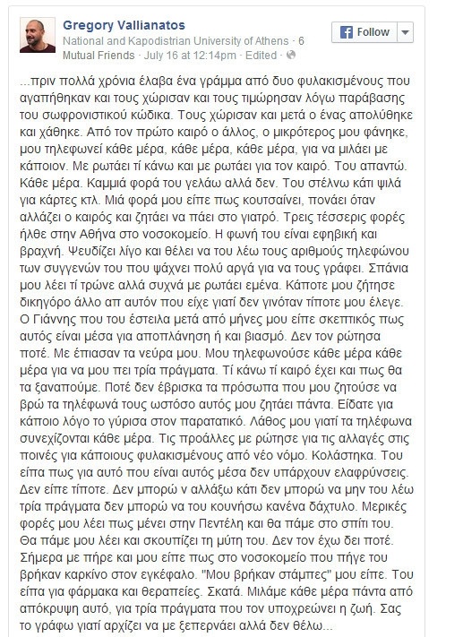 Η συγκλονιστική ιστορία του Γρηγόρη Βαλιανάτου που θα σας συγκινήσει!