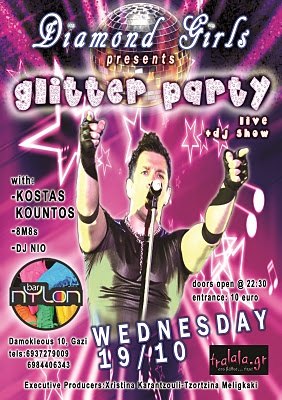 Party με ντισκομπάλα ετοιμάζει ο Κώστας Κούντος! 