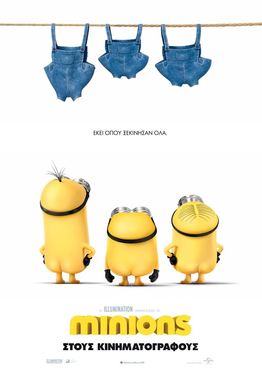 Minions: Και σε 3D και μεταγλωττισμένο 