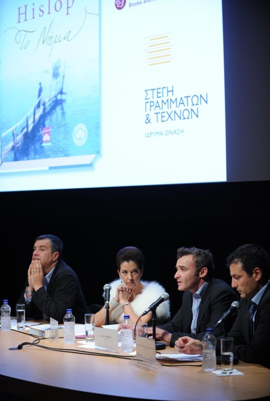 Οι συντελεστές του «Νησιού» στηρίζουν τη Βικτόρια Χίσλοπ