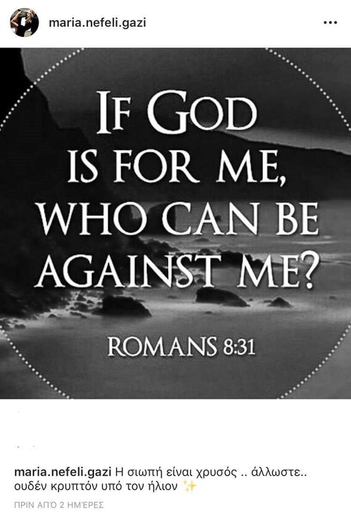 Μαρία Νεφέλη Γαζή: To μήνυμά της για τη δύσκολη χρονιά που έφυγε 