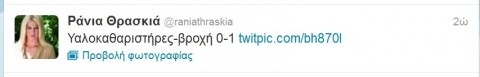 Δείτε τη φωτογραφία που πόσταρε στο twitter η Ράνια Θρασκιά