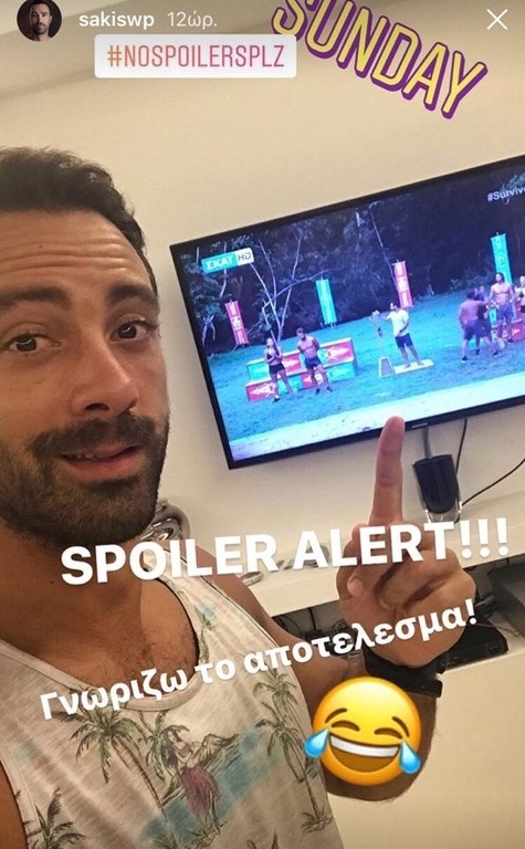 Ο Σάκης Τανιμανίδης παρακολουθεί το Survivor (φωτό)