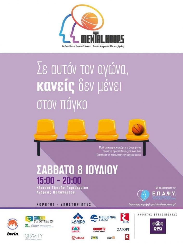 KTX 21X28 Mental_Hoops_KV5