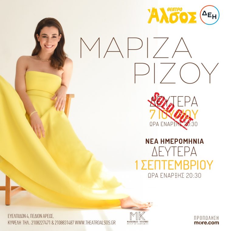 1750863180329-217396803-1200_1200_mariza_rizou.jpg