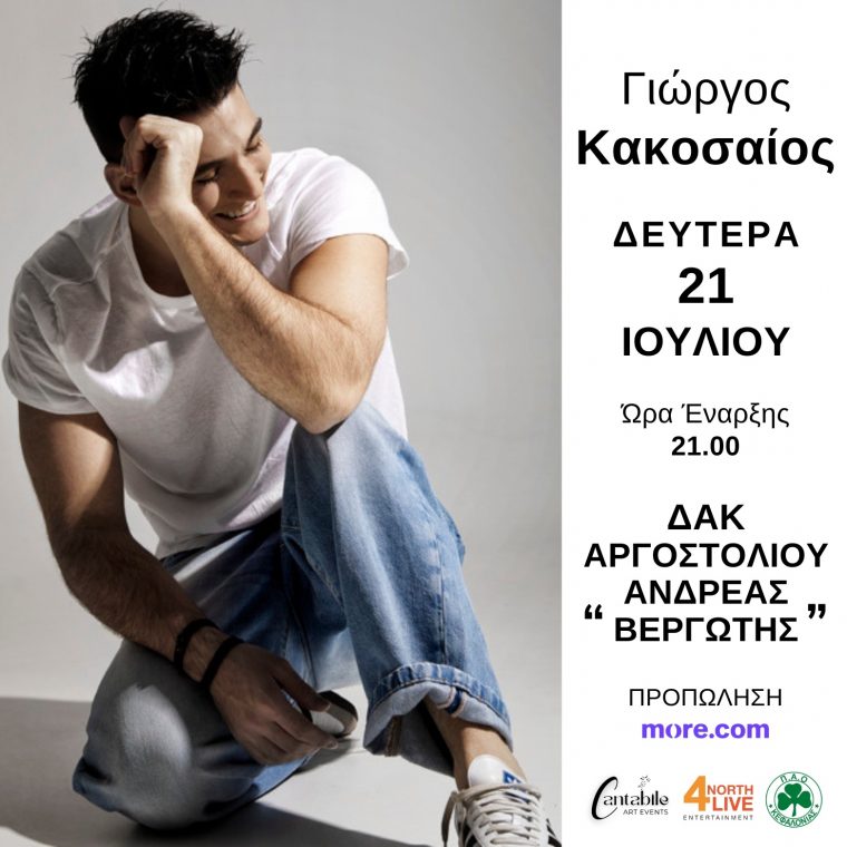 giorgos-kakosaios-afissa.jpg