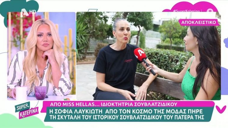 sofia-lafkioti.jpg