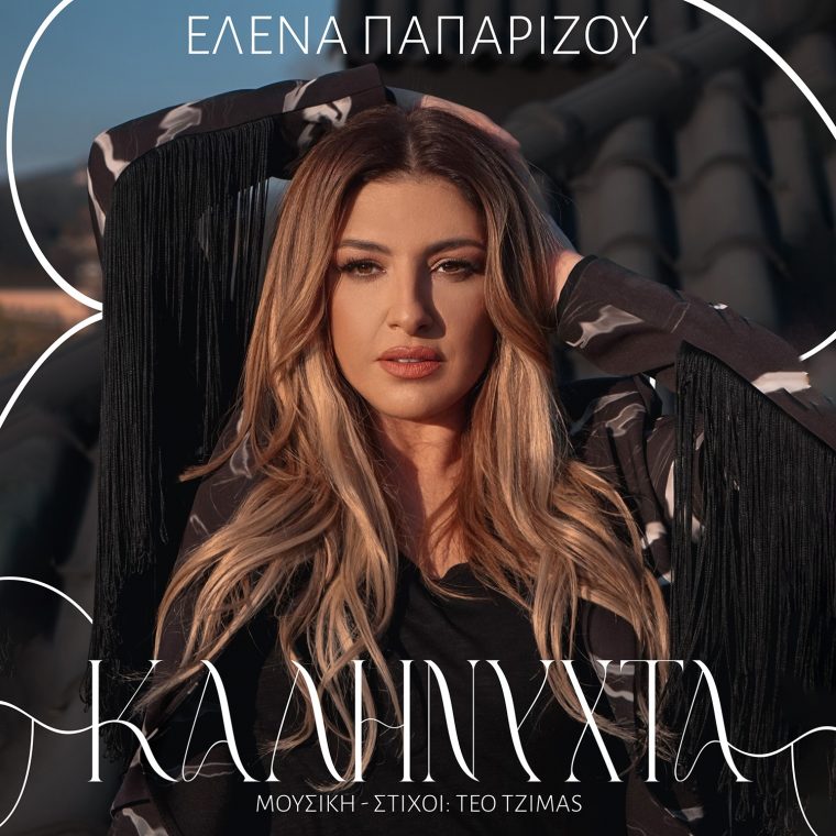 helena-paparizou-kalinixta.jpg
