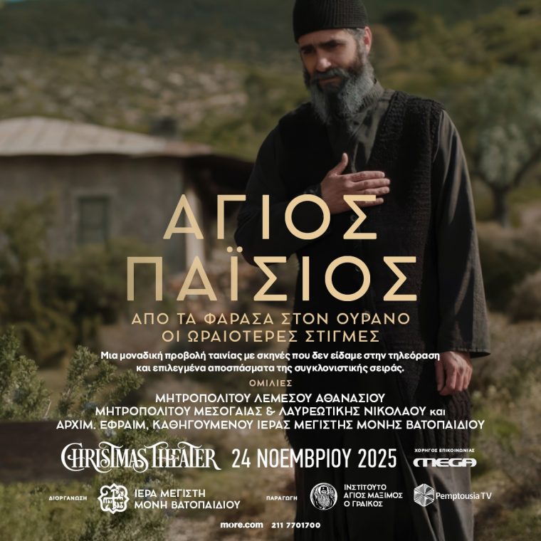 agios.jpg