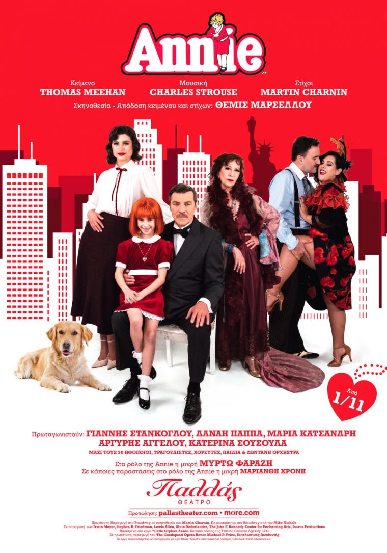 annie-sto-8eatro-pallas.jpg