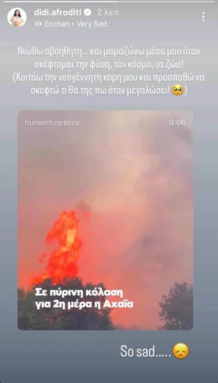 afroditi-gerokonstanti-gia-fotiesjpg.jpg