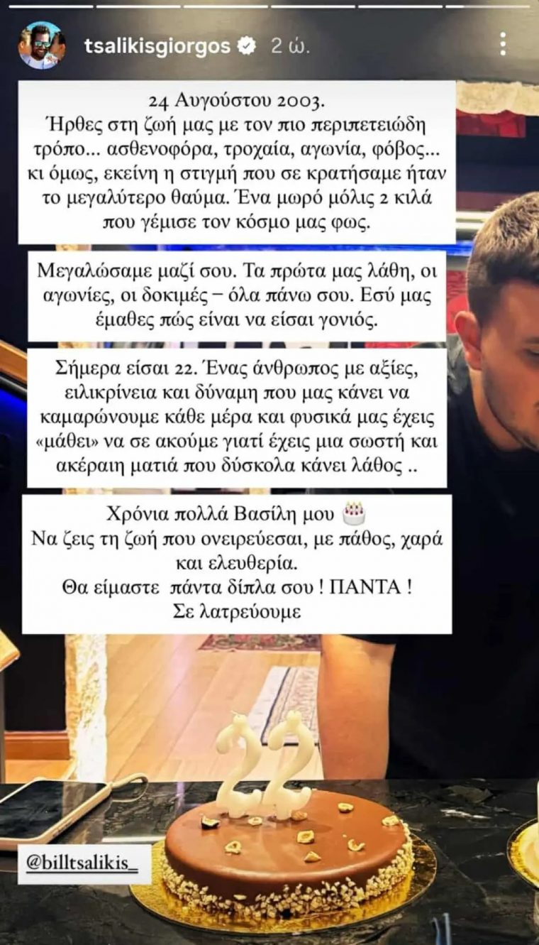 tsalikis-gios-genethliajpg.jpg