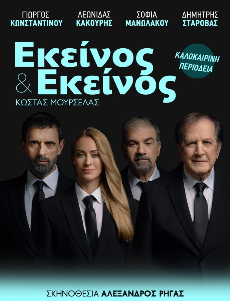 foto-ekeinos.jpg