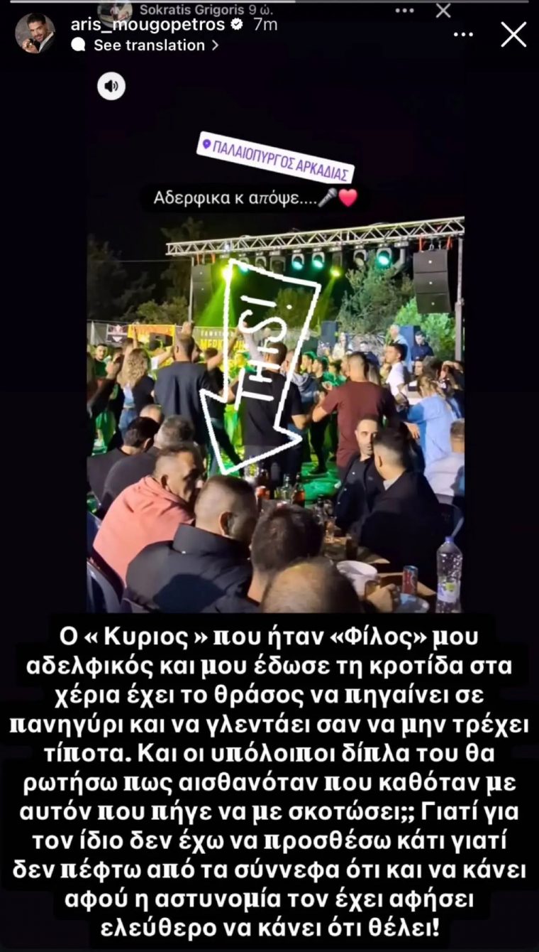 aris-mougkopetros-gia-filojpg.jpg