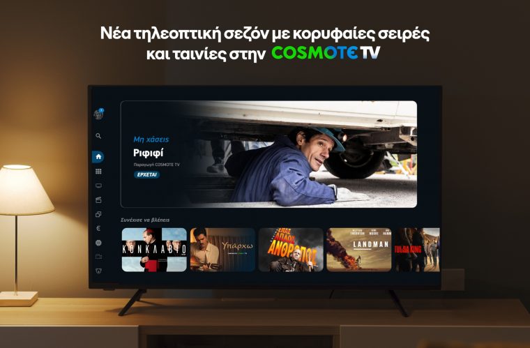 cosmote-tvnew-season2025-2026.jpg