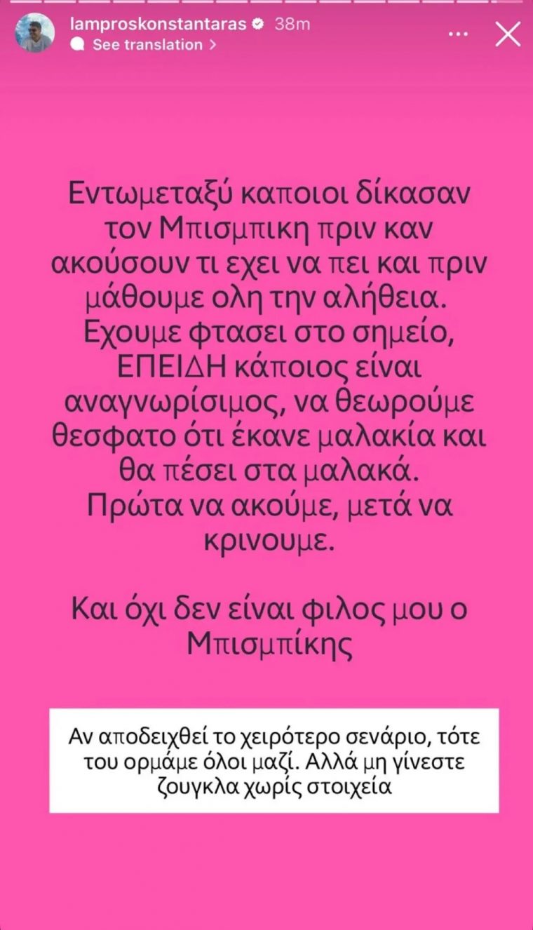 lampros-konstantaras-gia-mpismpiki-1173x2048jpg.jpg