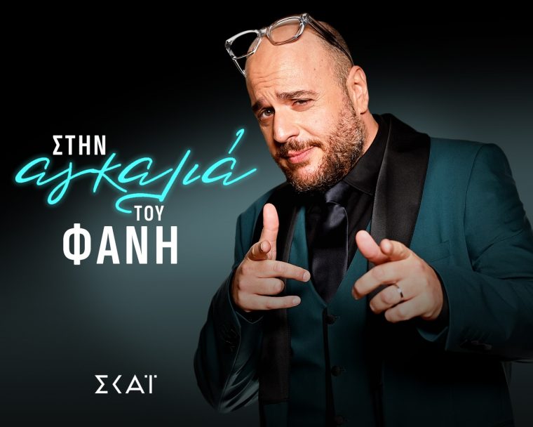 sthn-agkalia-toy-fanh-fanhs-lampropoylos.jpg