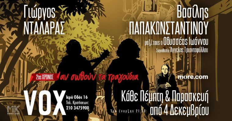 ntalaras-papakonstantinou-winter-25-26-social-event-1200x630.jpg