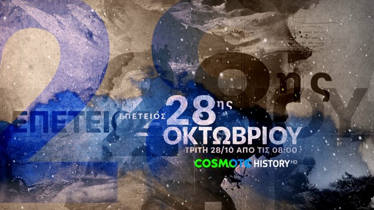 cosmote-historytribute-28hs.jpg