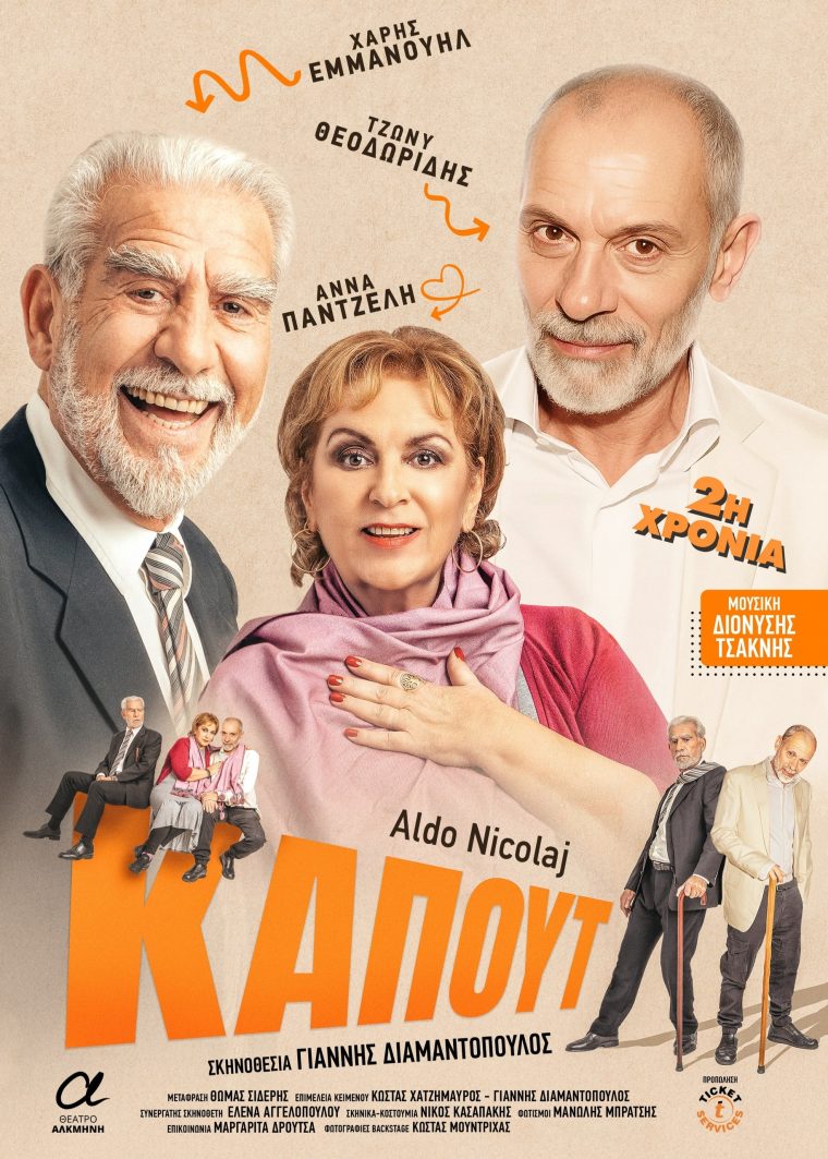 kapout-new-poster-min.jpg