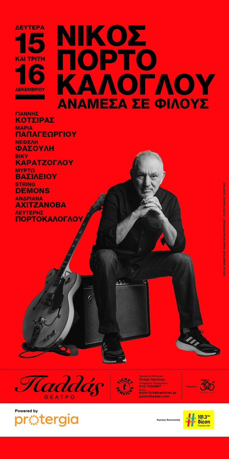 nikos-portokaloglou-pallas-afisa.jpg