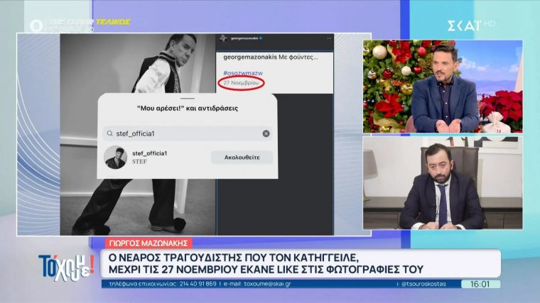stef-instagram-mazonakis.jpg