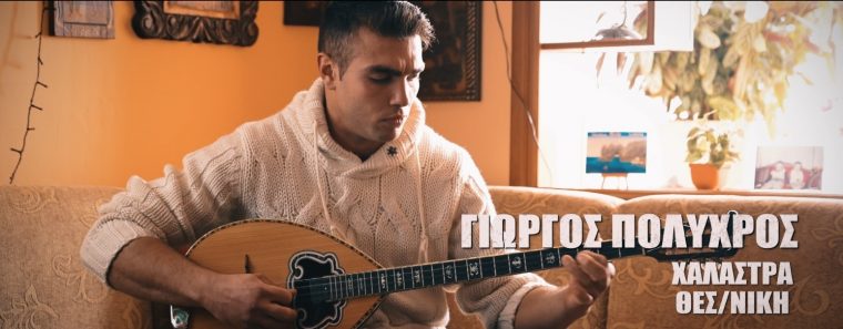 giwrgos-polyxros.jpg