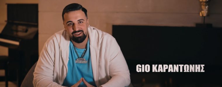 gio-karantwnhs.jpg