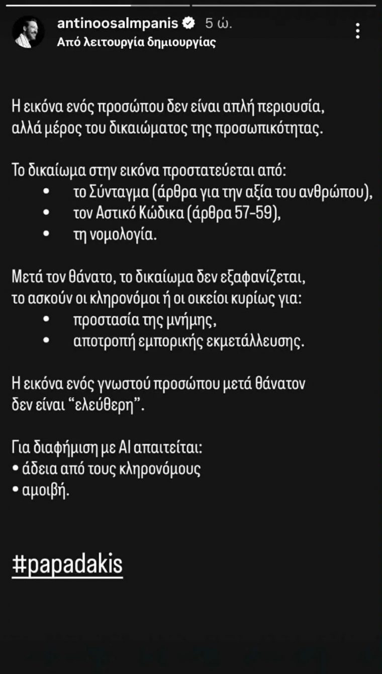 antinoos-almpanis-gia-giorgo-papadakijpg.jpg