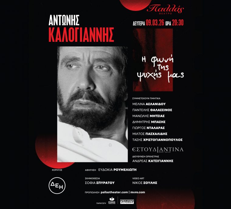 kalogiannis PALLAS 1280X1408