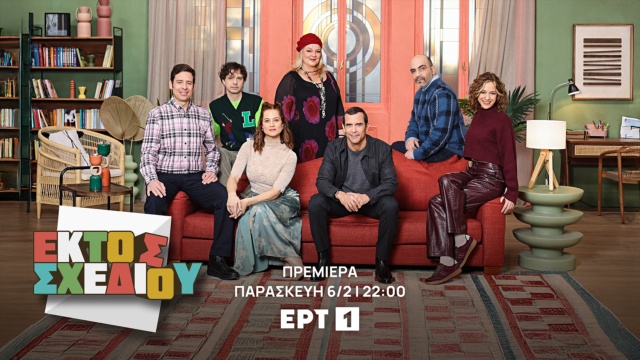 ektos-sxedioy-640x360.jpg