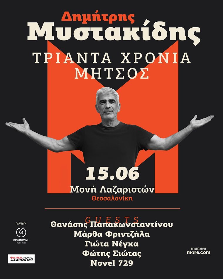 prosarmoges_mystakidis_thessaloniki