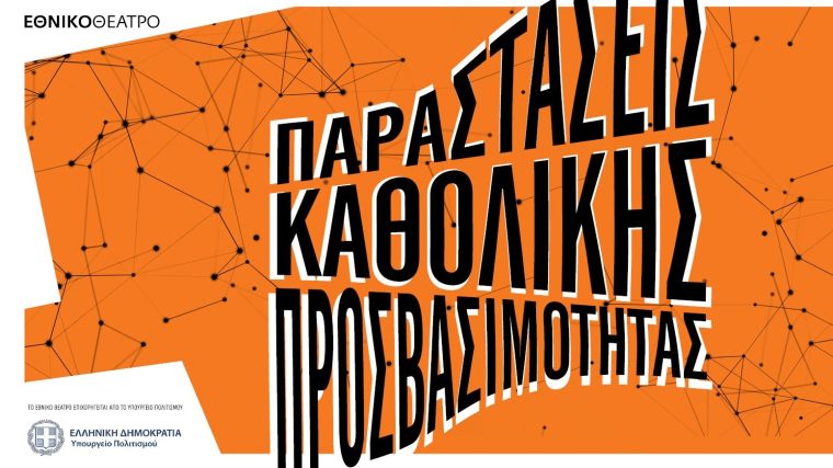 katholiki-prosvasimotita.jpg
