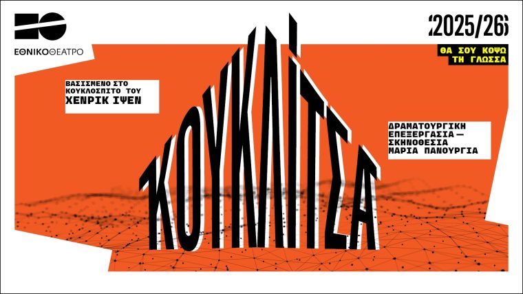koyklitsa.jpg