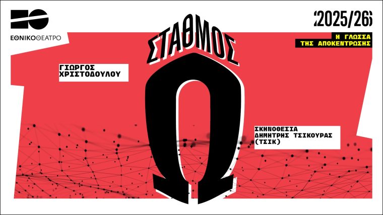 stathmos.jpg