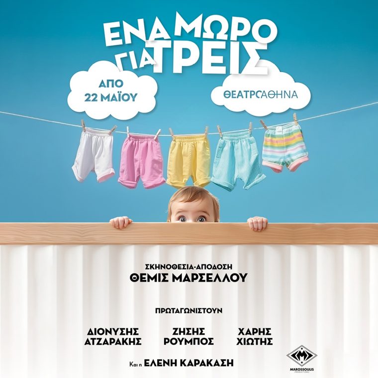ena-moro-theatro-athina.jpg