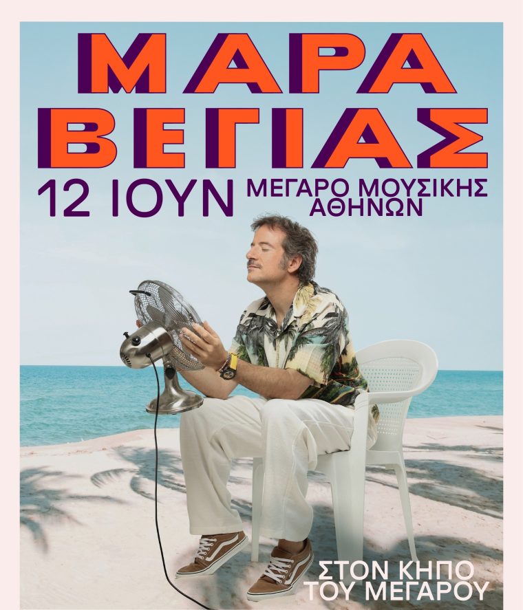 maraveyas2026poster-c.jpg
