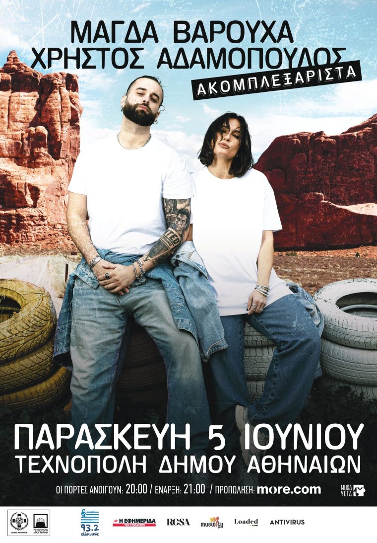varouxaadamopoulos-technopolis-poster.jpg