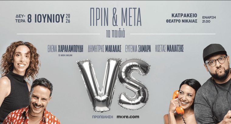 prinandmeta2026katrakeio1040x560.jpg