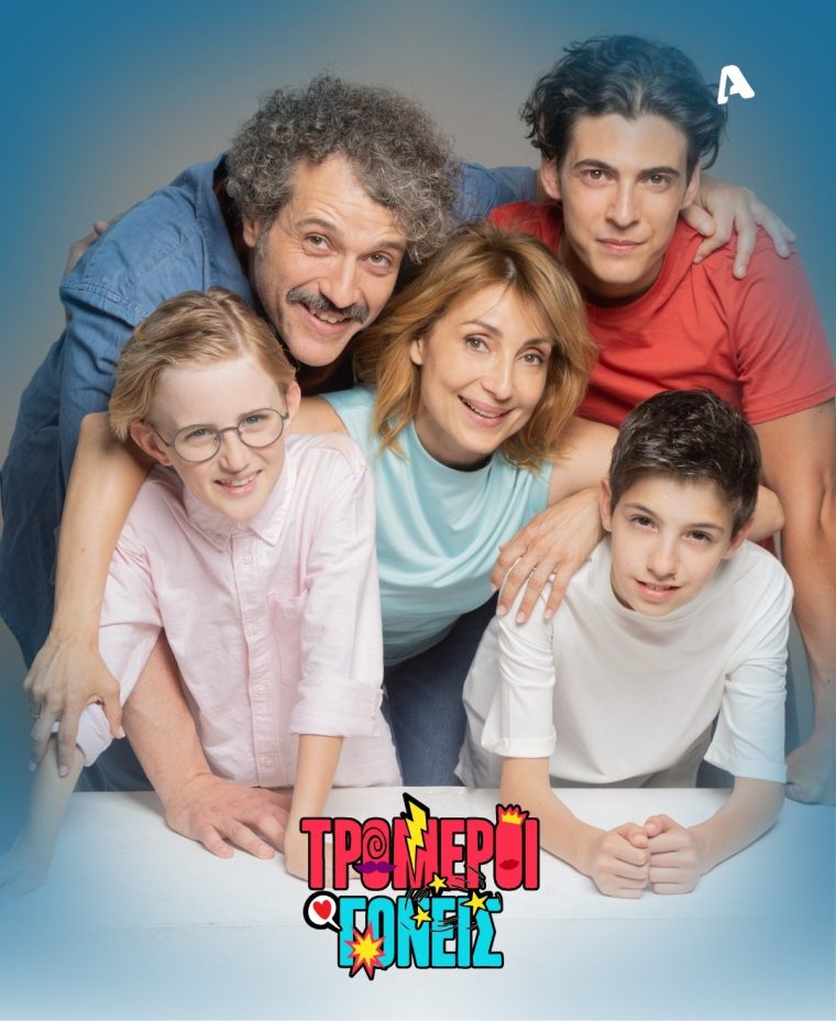 tromeroi-goneis.jpg